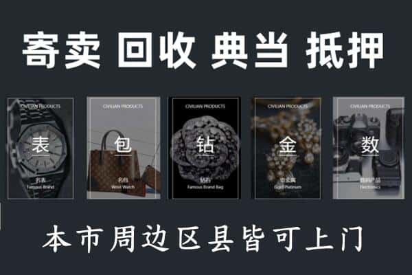广元昭化区奢侈品回收