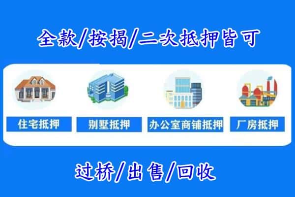 广元昭化区房产抵押
