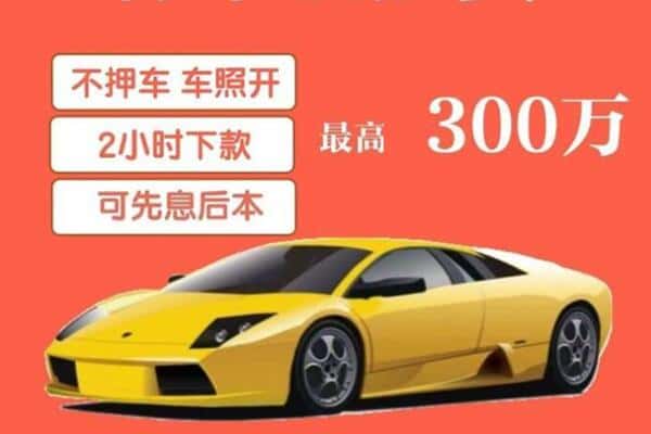 广元昭化区汽车抵押