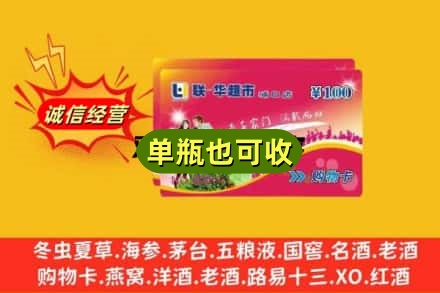 广元昭化区诚信回收超市卡