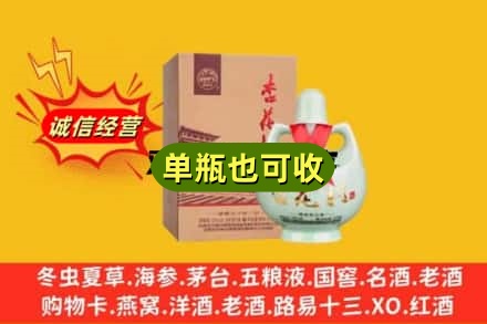 广元昭化区回收杏花村