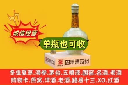 广元昭化区诚信回收四特酒