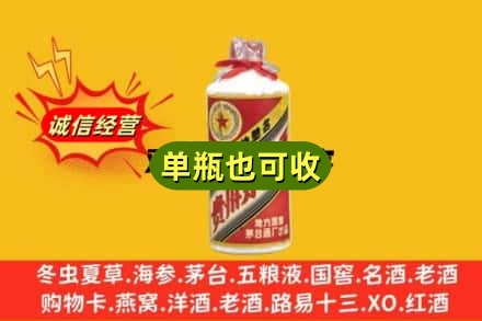 广元昭化区诚信回收五星茅台酒